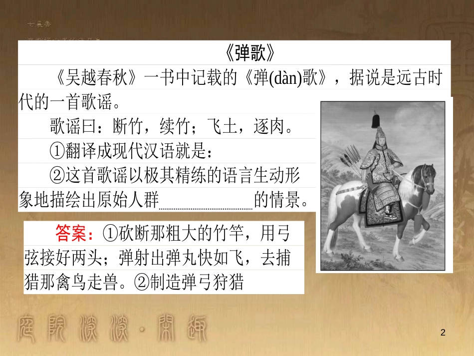 高考政治一轮复习 4.4.2 实现人生的价值课件 新人教版必修4 (120)_第2页