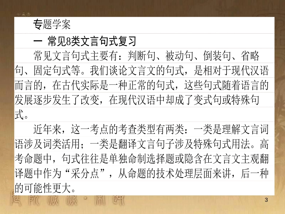 高考政治一轮复习 4.4.2 实现人生的价值课件 新人教版必修4 (120)_第3页