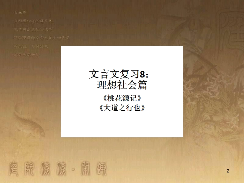 中考语文 文言文复习专题《醉翁亭记》课件 (28)_第2页
