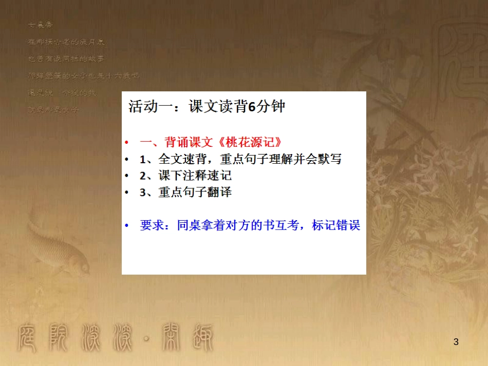 中考语文 文言文复习专题《醉翁亭记》课件 (28)_第3页