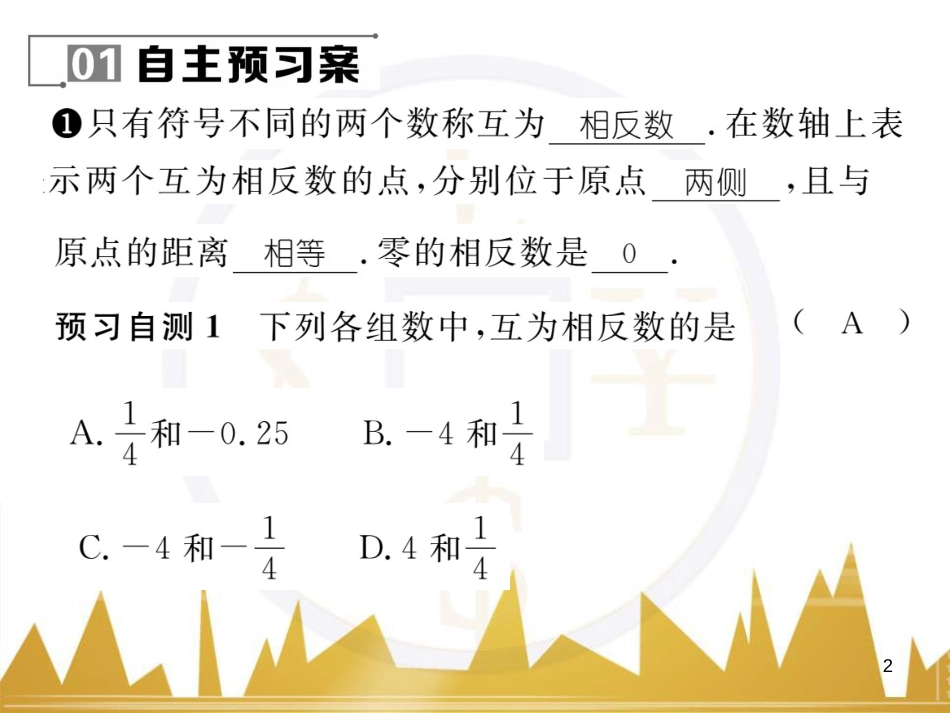 七年级数学上册 第一章 有理数重难点突破课件 （新版）新人教版 (156)_第2页