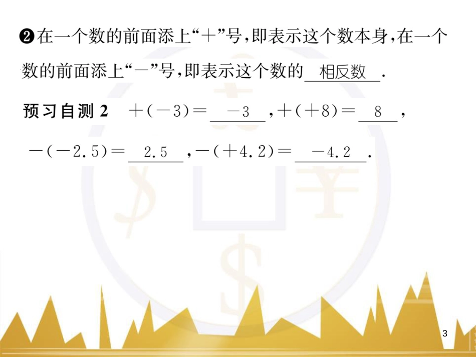 七年级数学上册 第一章 有理数重难点突破课件 （新版）新人教版 (156)_第3页