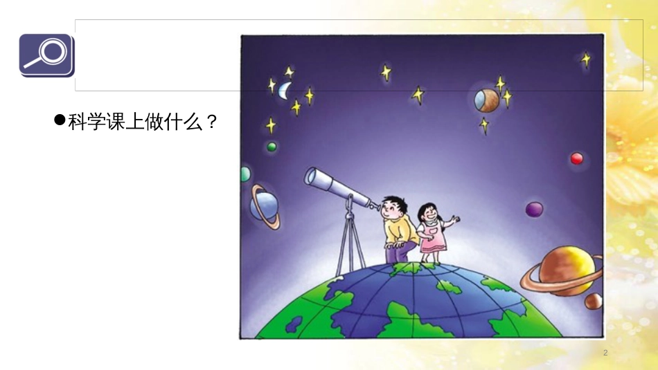 一年级科学上册 第16课 我的削笔刀课件1 青岛版六三制 (1079)_第2页
