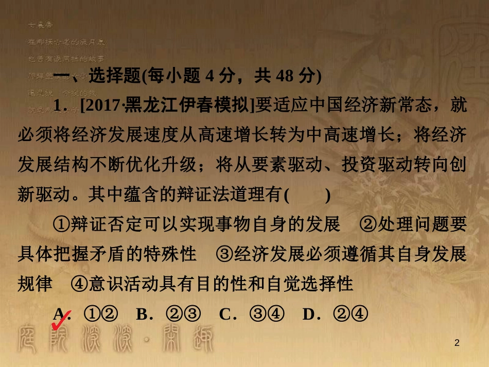 高中生物 第五章 人与环境 5.2 创造人与自然的和谐课件 苏教版必修3 (26)_第2页