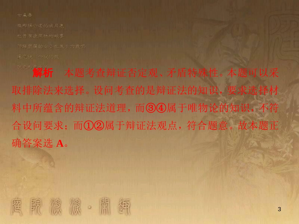高中生物 第五章 人与环境 5.2 创造人与自然的和谐课件 苏教版必修3 (26)_第3页