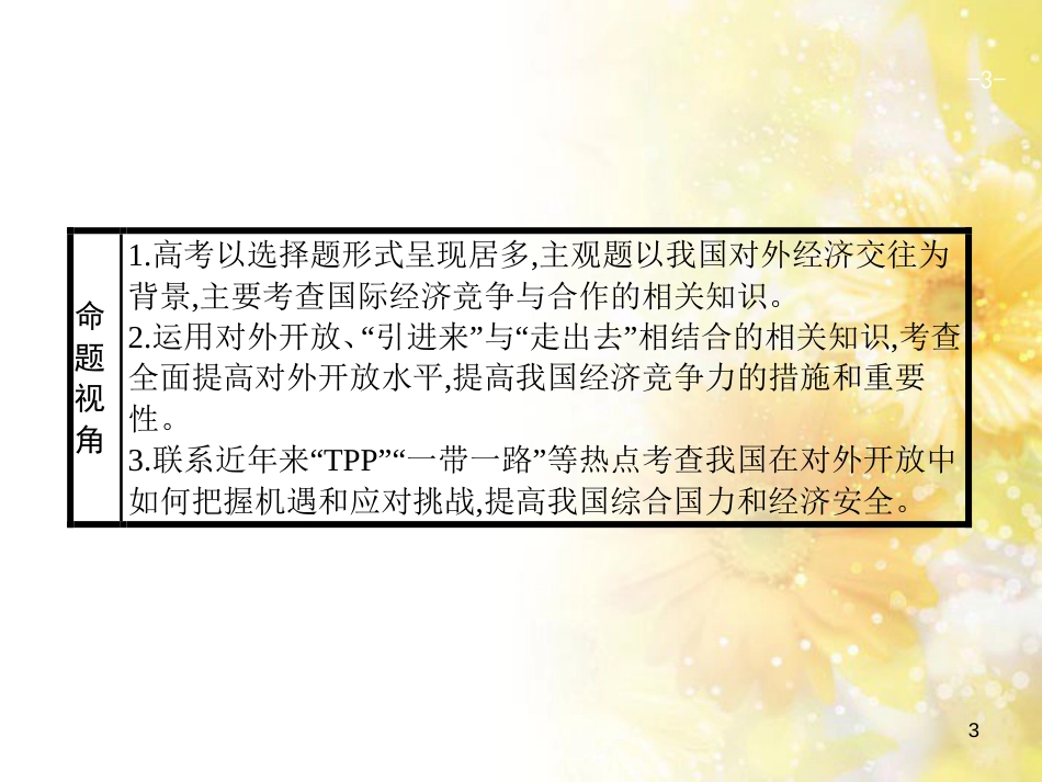 中考数学总复习 专题一 图表信息课件 新人教版 (519)_第3页