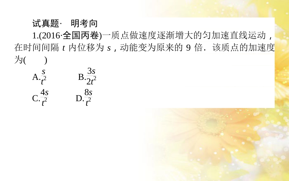 中考数学总复习 专题一 图表信息课件 新人教版 (316)_第2页
