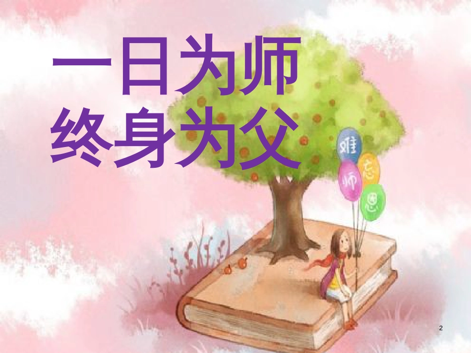 三年级美术上册 第1课 老师您好课件2 湘美版_第2页