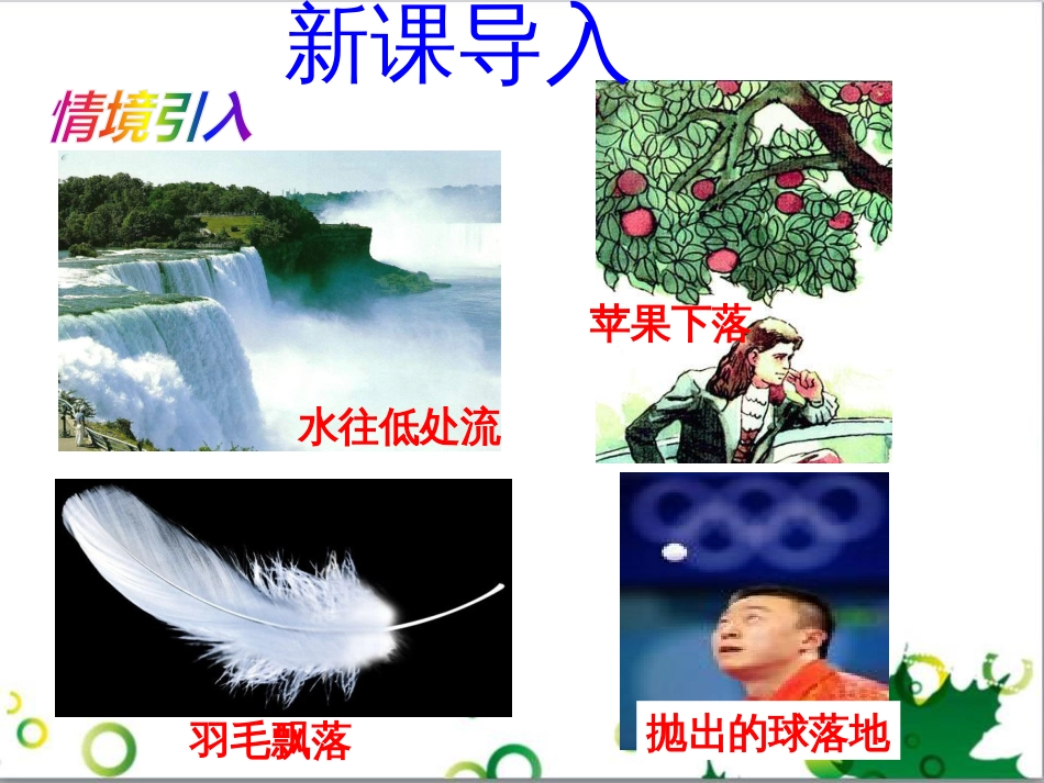 七年级生物下册 第四单元 生物圈中的人 第九章《人的食物来自环境》复习课件 （新版）苏教版 (26)_第2页