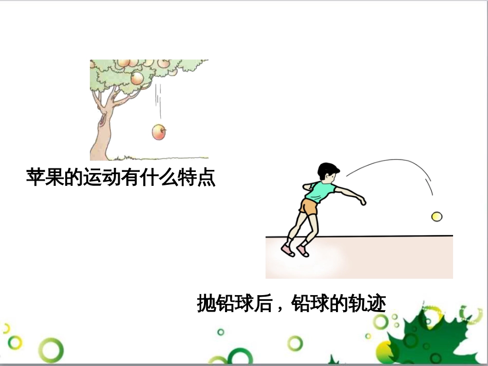 七年级生物下册 第四单元 生物圈中的人 第九章《人的食物来自环境》复习课件 （新版）苏教版 (26)_第3页