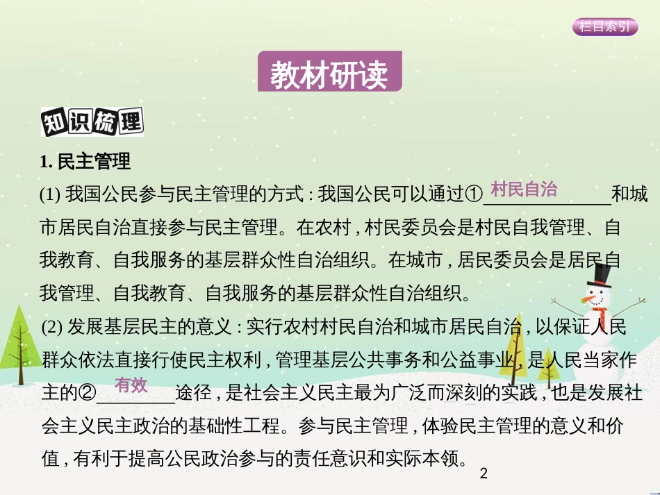 高考政治一轮复习 第二单元 探索世界与追求真理（第3课时）世界的本质课件（必修4） (8)_第2页