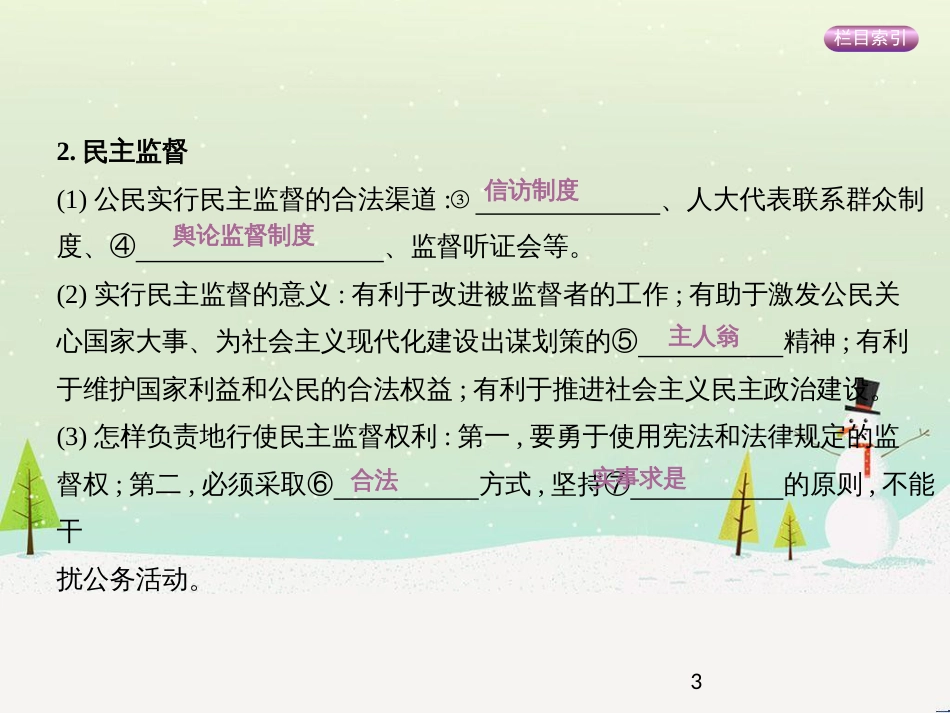 高考政治一轮复习 第二单元 探索世界与追求真理（第3课时）世界的本质课件（必修4） (8)_第3页