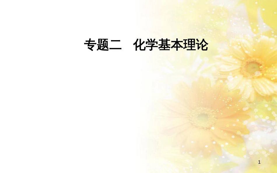 中考数学总复习 专题一 图表信息课件 新人教版 (52)_第1页