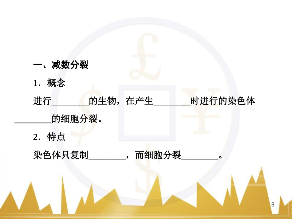 高中语文 异彩纷呈 千姿百态 传记体类举隅 启功传奇课件 苏教版选修《传记选读》 (80)_第3页