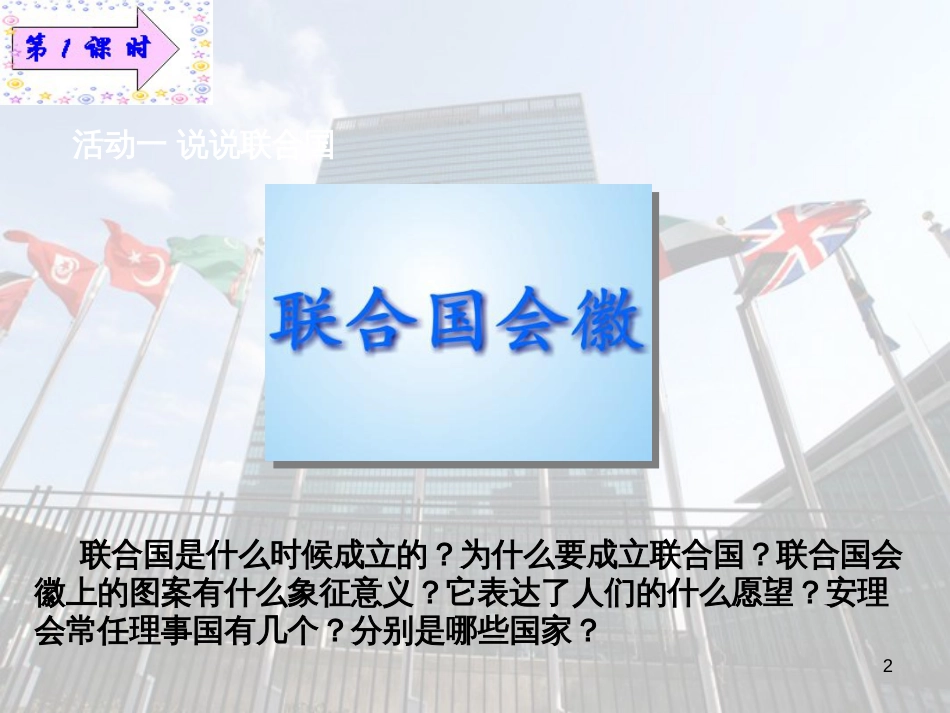 六年级品德与社会下册 第三单元 同在一片蓝天下 第2课 放飞和平鸽课件1 新人教版_第2页