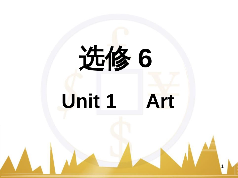 高考语文复习 作文技法点拨 4 议论文论证方法课件 (192)_第1页