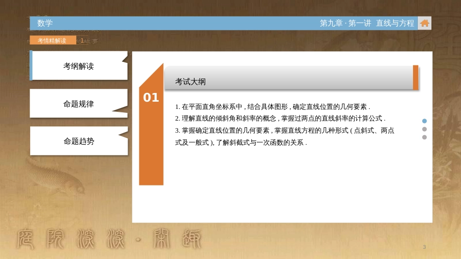 高中生物 第五章 人与环境 5.2 创造人与自然的和谐课件 苏教版必修3 (180)_第3页