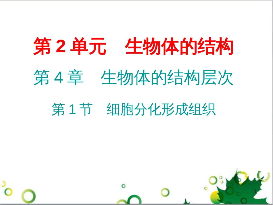 七年级英语上册 周末读写训练 WEEK TWO课件 （新版）人教新目标版 (128)_第1页