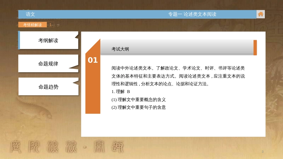 高中生物 第五章 人与环境 5.2 创造人与自然的和谐课件 苏教版必修3 (270)_第3页