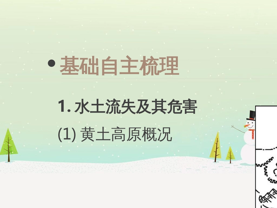 高考地理二轮总复习 微专题1 地理位置课件 (835)_第3页