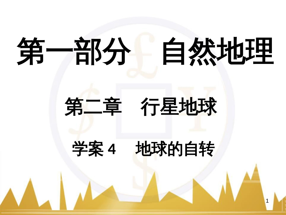 高考语文复习 作文技法点拨 4 议论文论证方法课件 (36)_第1页