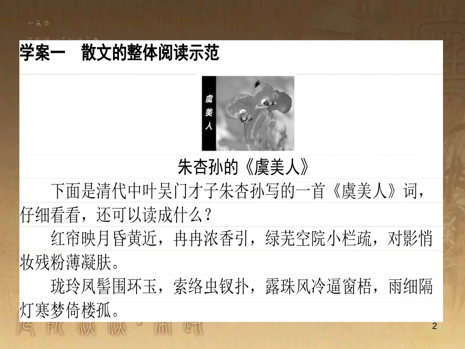 高考政治一轮复习 4.4.2 实现人生的价值课件 新人教版必修4 (131)_第2页