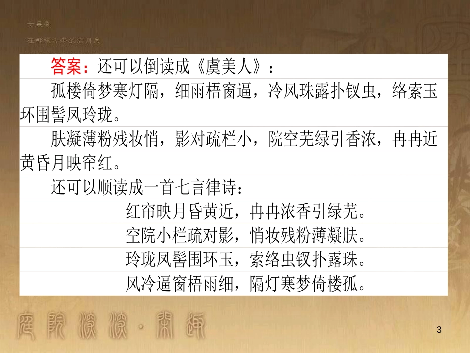 高考政治一轮复习 4.4.2 实现人生的价值课件 新人教版必修4 (131)_第3页