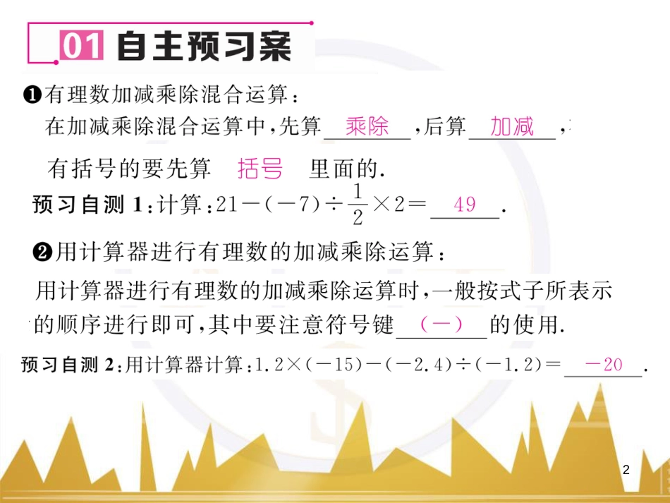 七年级数学上册 第一章 有理数重难点突破课件 （新版）新人教版 (289)_第2页