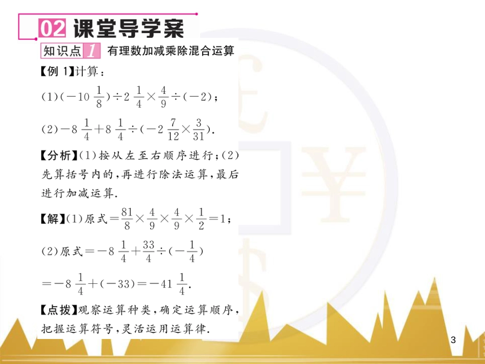 七年级数学上册 第一章 有理数重难点突破课件 （新版）新人教版 (289)_第3页