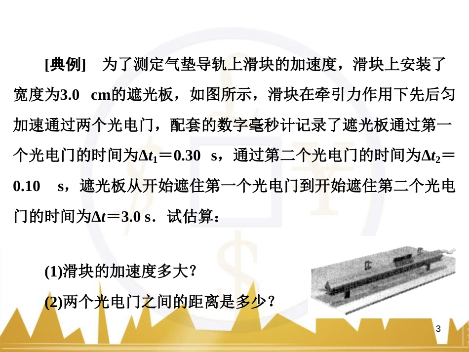 高考物理大一轮复习 物理模型10 理想变压器模型课件 (66)_第3页