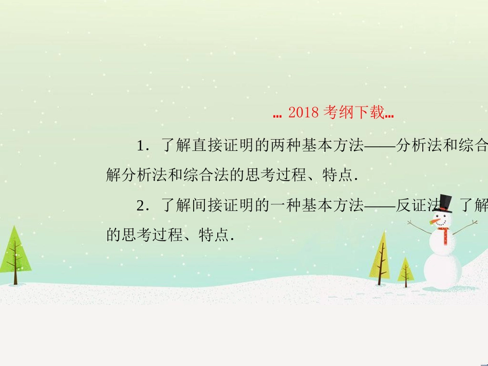 高考地理二轮总复习 微专题1 地理位置课件 (318)_第2页