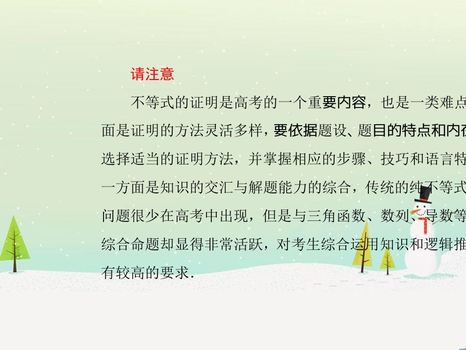 高考地理二轮总复习 微专题1 地理位置课件 (318)_第3页