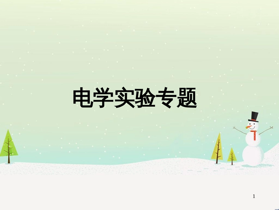 高考物理一轮复习 波的形成与传播课件 (37)_第1页