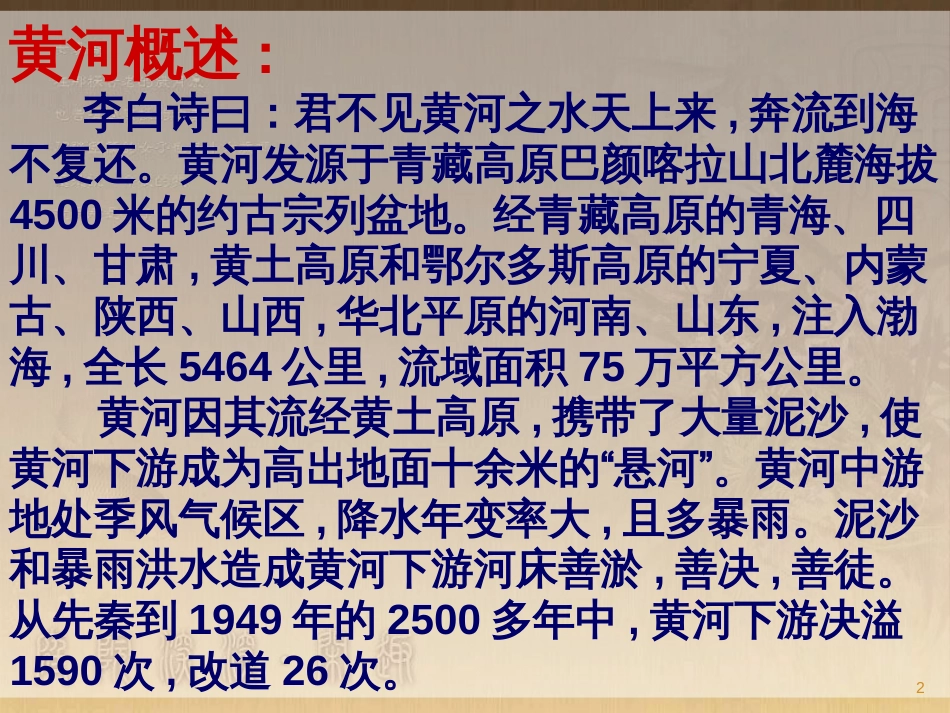 七年级语文下册 第一单元《壶口与龙门》课件2 北师大版_第2页
