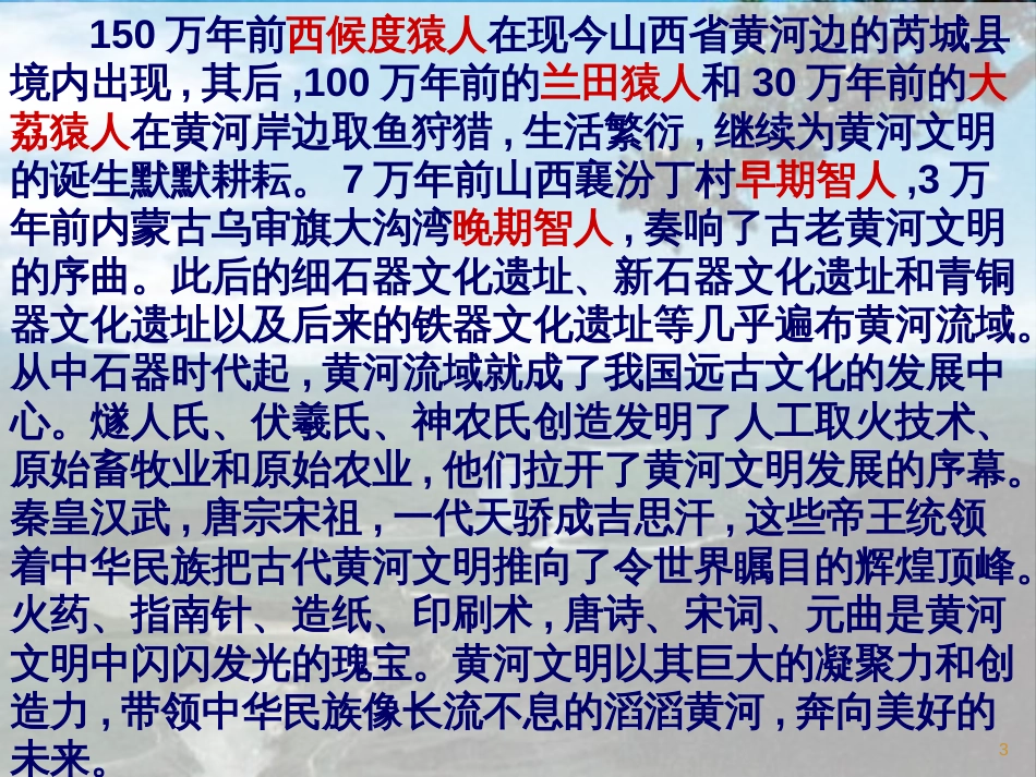 七年级语文下册 第一单元《壶口与龙门》课件2 北师大版_第3页