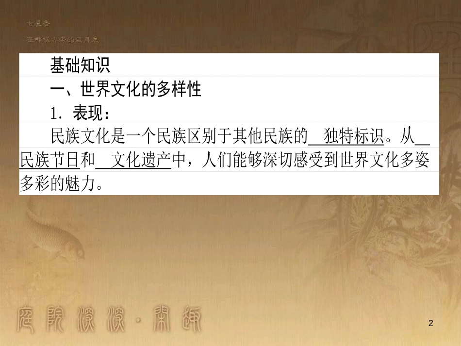 高考政治一轮复习 4.4.2 实现人生的价值课件 新人教版必修4 (170)_第2页