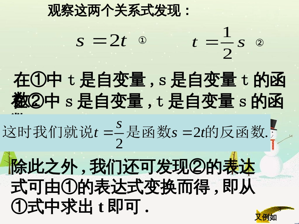 高一数学下册 第4章 幂函数、指数函数和对数函数 4.5 反函数的概念课件 沪教版_第3页