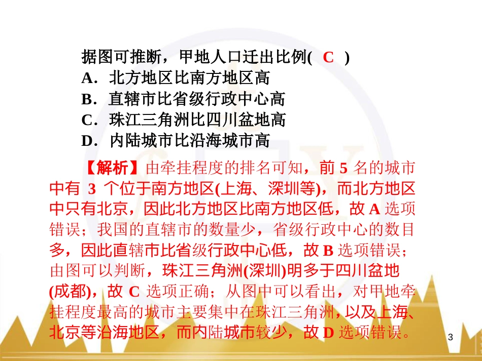 高三化学一轮总复习 有机化学基础（第4课时）高分子化合物与有机合成课件（选修5） (236)_第3页