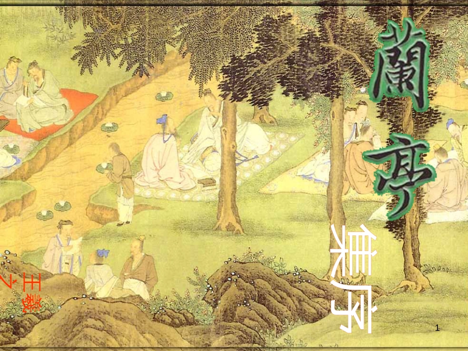 高中地理 第二章 第五节 中国江苏省工业化和城市化的探索课件 中图版必修3 (62)_第1页