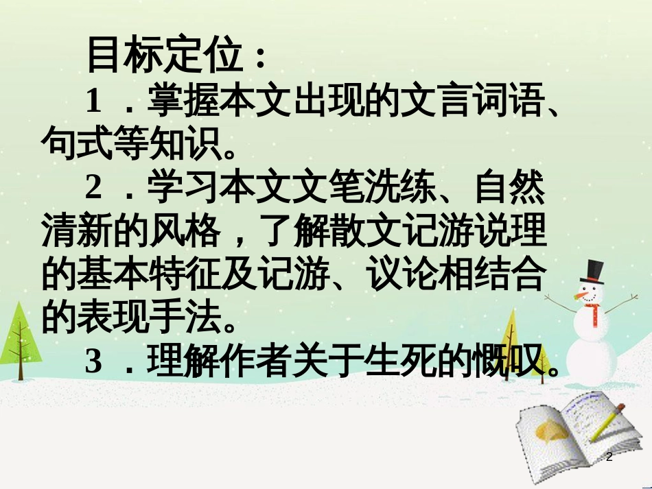 高中地理 第二章 第五节 中国江苏省工业化和城市化的探索课件 中图版必修3 (62)_第2页