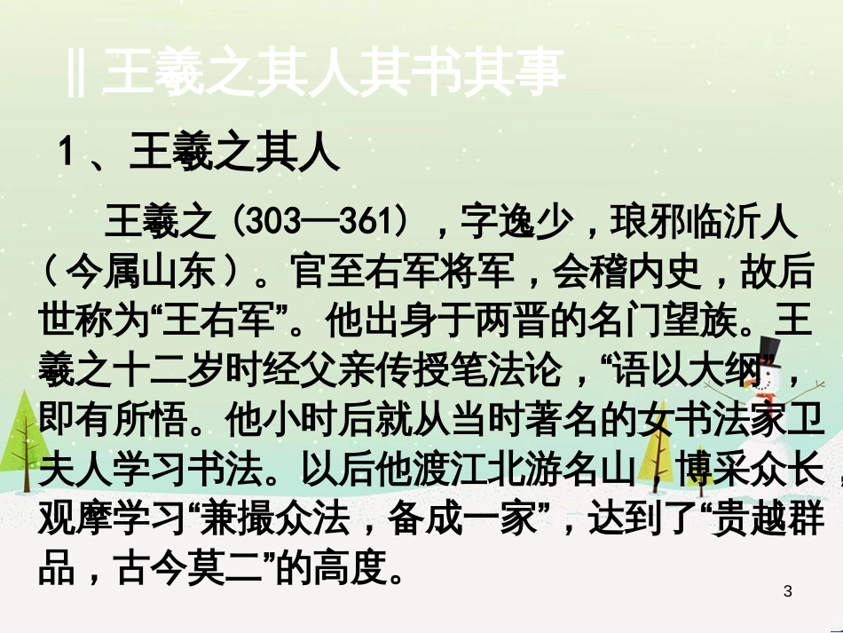 高中地理 第二章 第五节 中国江苏省工业化和城市化的探索课件 中图版必修3 (62)_第3页