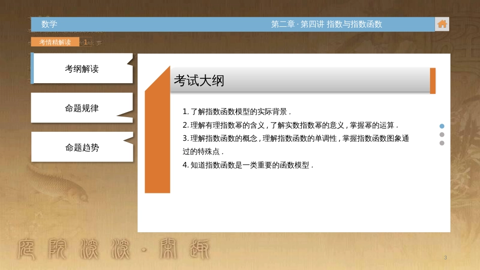 高中生物 第五章 人与环境 5.2 创造人与自然的和谐课件 苏教版必修3 (155)_第3页