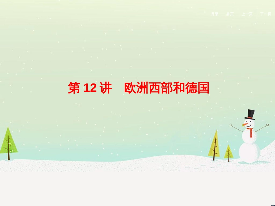 高考地理二轮总复习 微专题1 地理位置课件 (738)_第1页