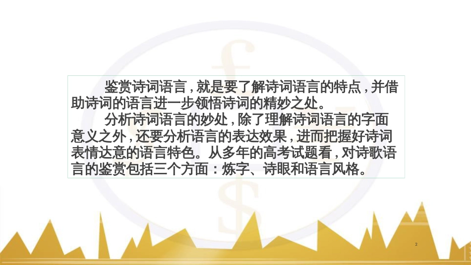 高考语文复习 作文技法点拨 4 议论文论证方法课件 (231)_第2页