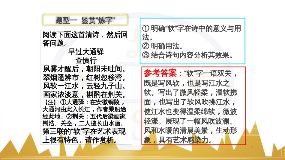 高考语文复习 作文技法点拨 4 议论文论证方法课件 (231)_第3页