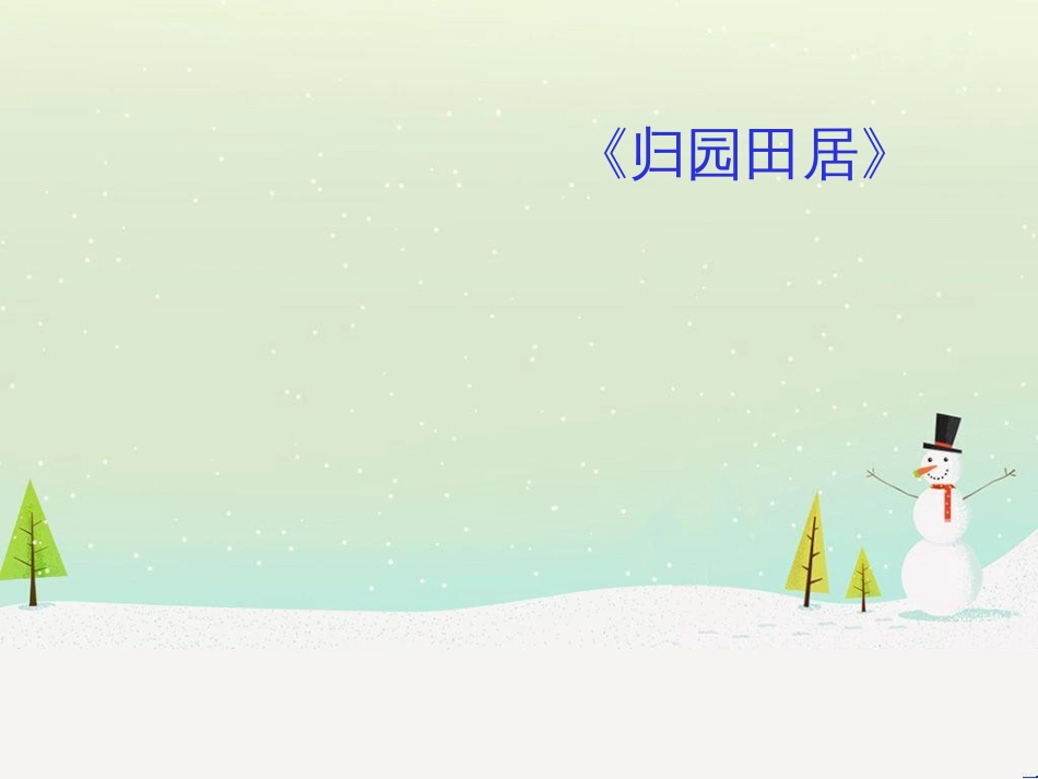 高考地理二轮总复习 微专题1 地理位置课件 (3)_第1页