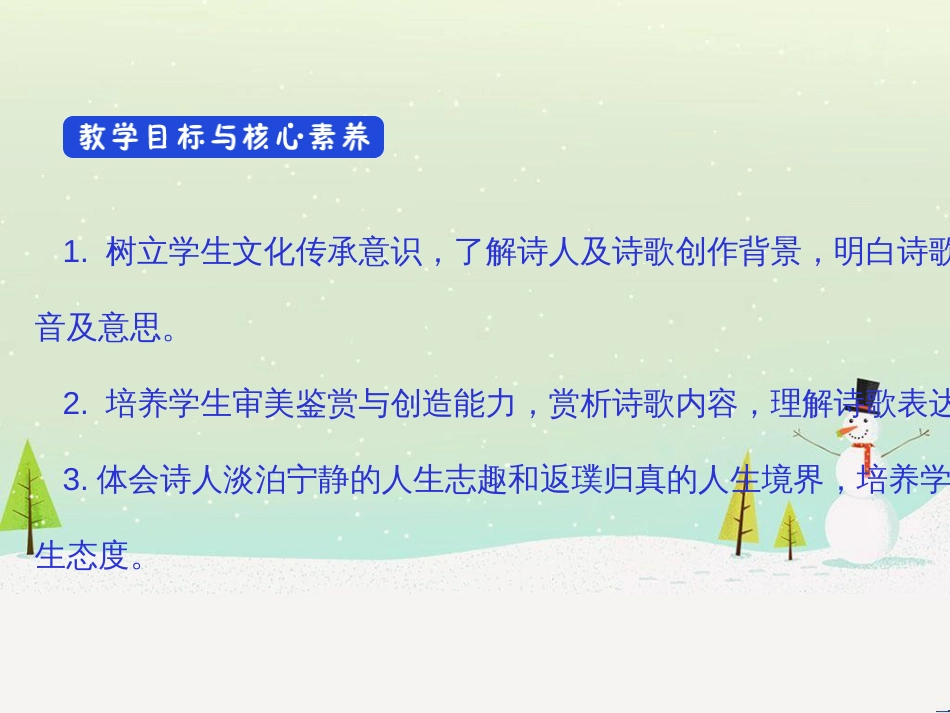 高考地理二轮总复习 微专题1 地理位置课件 (3)_第2页