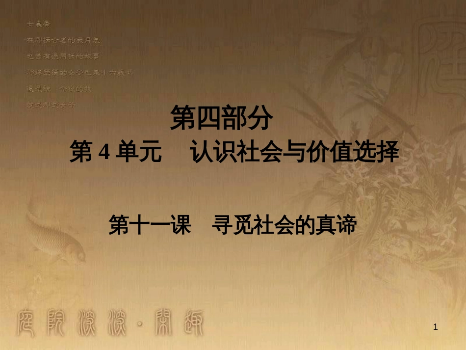 高中生物 第五章 人与环境 5.2 创造人与自然的和谐课件 苏教版必修3 (30)_第1页