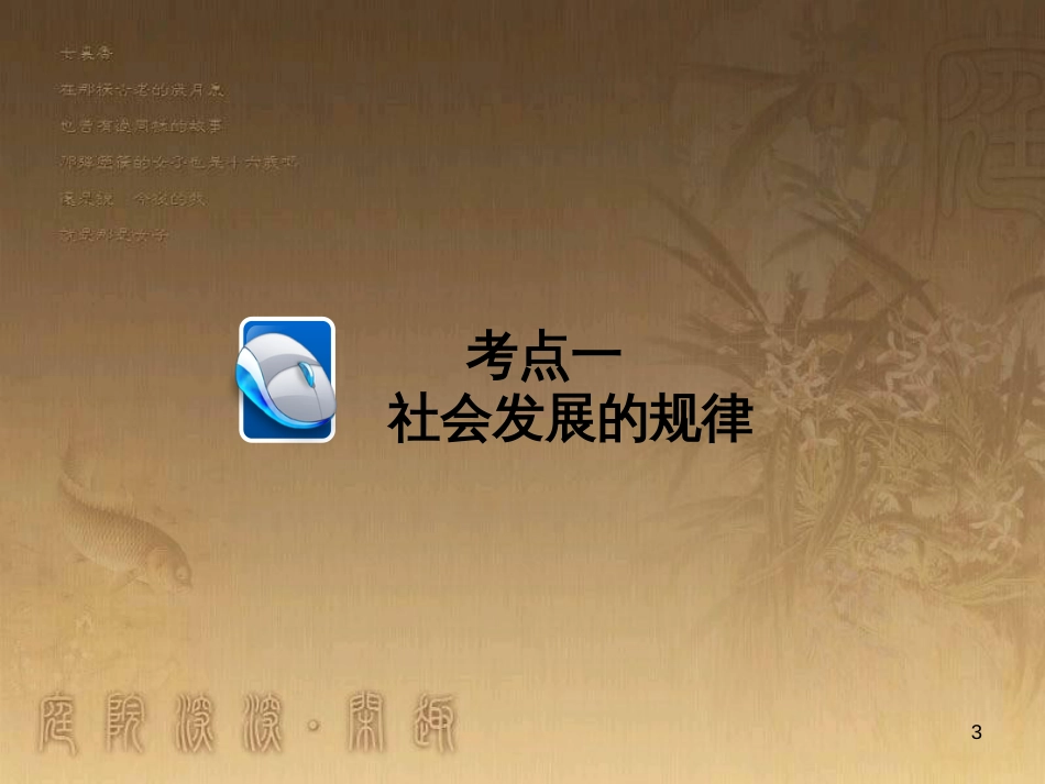 高中生物 第五章 人与环境 5.2 创造人与自然的和谐课件 苏教版必修3 (30)_第3页