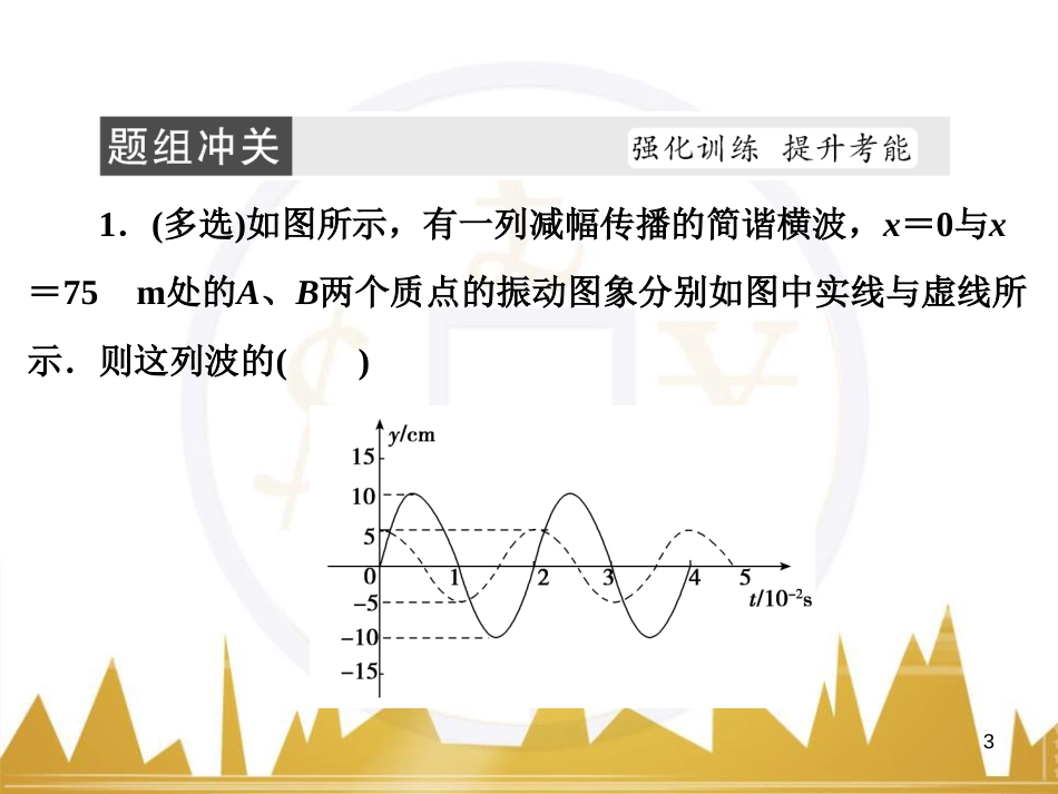 高考物理大一轮复习 物理模型10 理想变压器模型课件 (53)_第3页